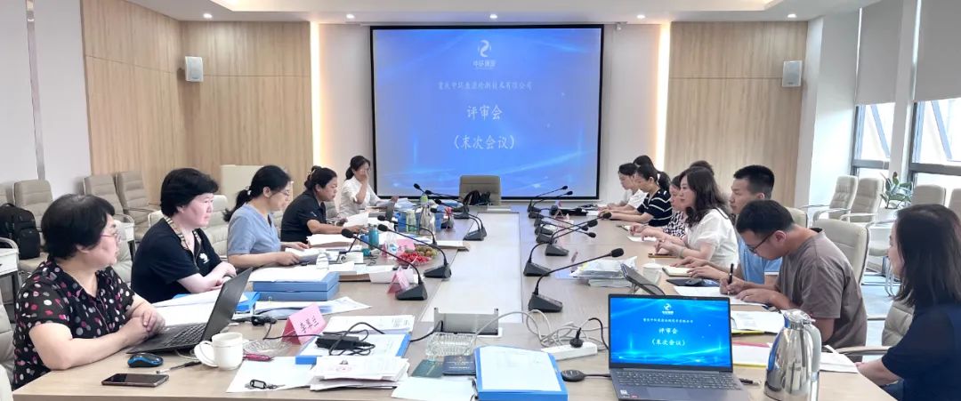 重庆中环康源公司顺利通过“QES三体系”现场审核