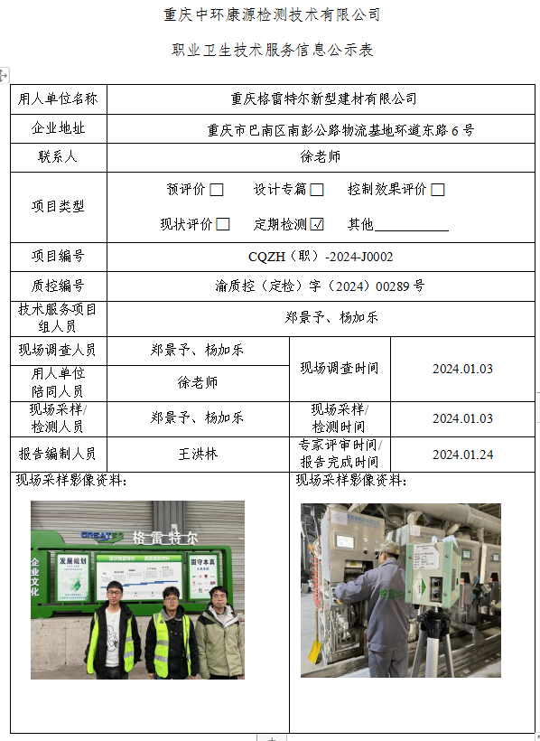  重庆格雷特尔新型建材有限公司 重庆格雷特尔新型建材有限公司