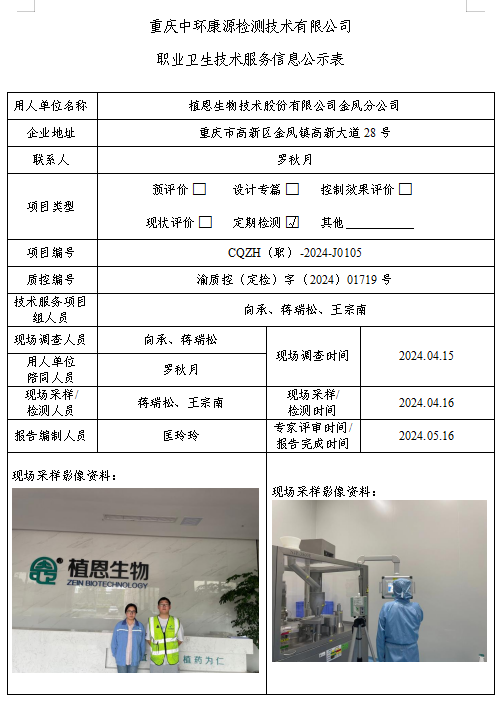 植恩生物技术股份有限公司金凤分公司