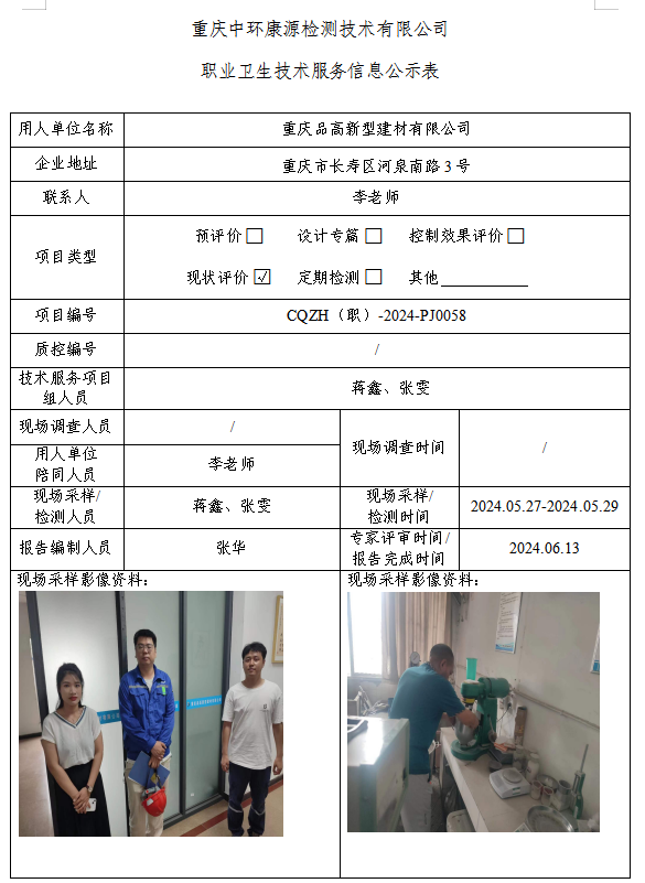 重庆品高新型建材有限公司