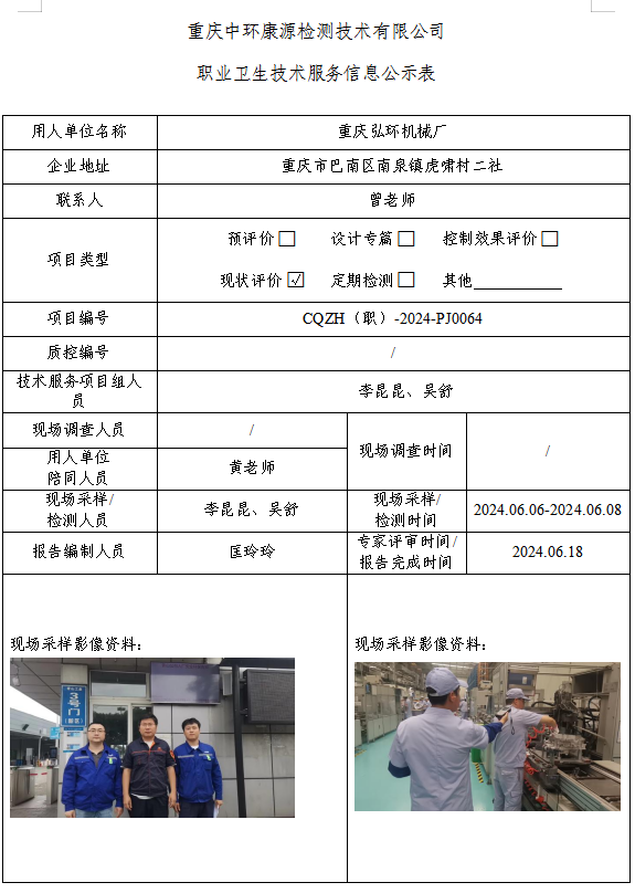 重庆弘环机械厂职业卫生技术服务信息公示